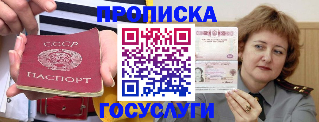временная прописка в Куровском